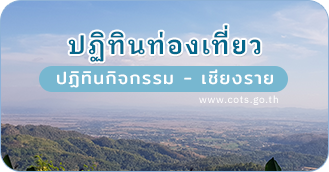 สำนักงานการท่องเที่ยวและกีฬา จังหวัดเชียงราย